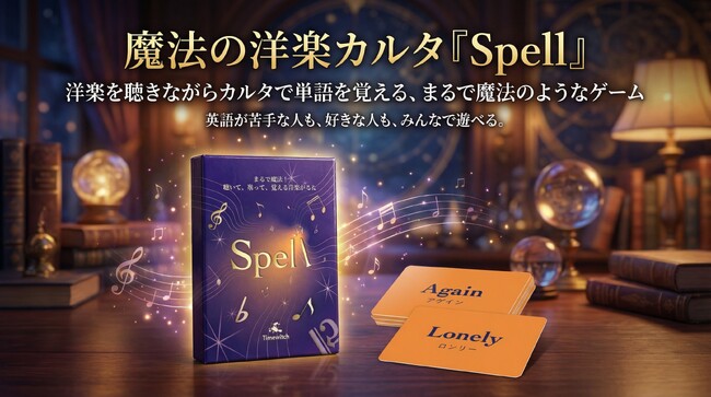 株式会社 Timewitch、英語を“勉強”から“世界とつながる楽しい時間”へ変える音楽カードゲーム『SPELL』をローンチ