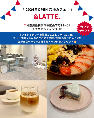 NEW OPENの元町・中華街カフェ「&LATTE.」が「Barky Life」イベント限定特典に協賛　― YOKOHAMA GOGO DOG FES 2026 Spring に出店 ―