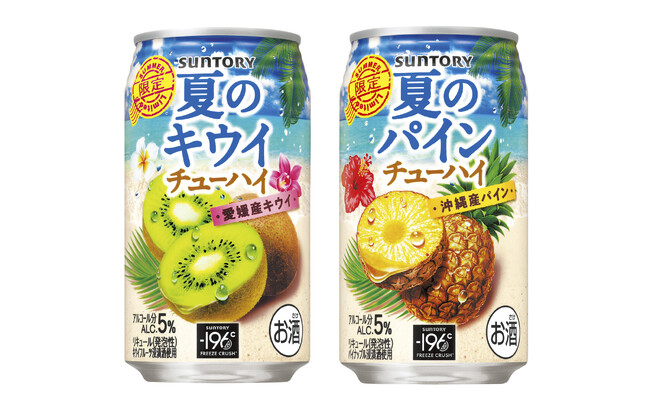 「サントリー 夏のキウイチューハイ」「サントリー 夏のパインチューハイ」夏季限定新発売
