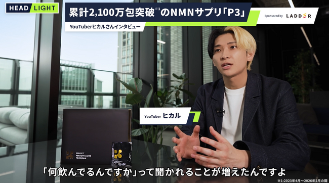 東京23区内のタクシーを「NMNサプリ P3」に。ヒカルの実体験を元に商品開発をした「NMNサプリP3」で新タイアップ動画を4月20日（月）より開始