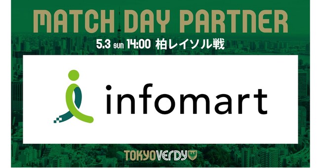 東京ヴェルディとのコラボレーションイベント「インフォマート presents Green heart Games ～緑に染まれ 2026～」を5月3日（日・祝）に開催
