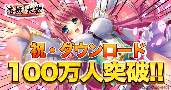 恋姫全シリーズ集結！DMM GAMES『恋姫†大戦』ダウンロード100万人突破！選択ピックアップガチャやログインボーナス、限定任務が開催！