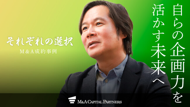 【M＆Aご成約】化粧品企画・販売 Stay Freeと総合人材サービス大手 グロップのM＆Aを支援
