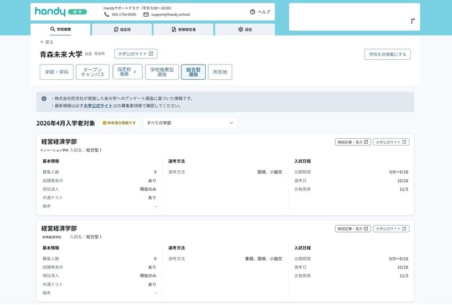全国2,500校が導入する高校生の進路サポートサービス『Handy進路指導室』、旺文社とのデータ連携により、指定校推薦の管理に加え「年内入試（総合型選抜／公募制推薦）」の検索にも対応！