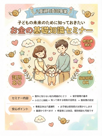 一般社団法人マネーキャリアラボ 、八重瀬町の委託を受け町内保育園の保護者向け「お金の基礎知識セミナー」を実施