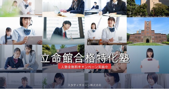 立命館合格特化塾がリブランディング～「決断した数だけ、合格に近づく。」の哲学で130名合格を目指す