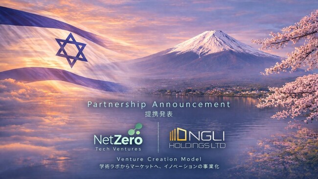 日本・イスラエル間のイノベーション連携を強化：エネルギー・気候技術分野における新たな協業フレームワーク「ベンチャークリエーション」を始動