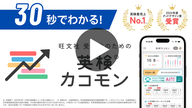 英検書売上No.1の旺文社、Webサービス「受験生のための英検(R)カコモン」に2025年度第1回の過去問を新規搭載！ ライティングAI採点にも対応！
