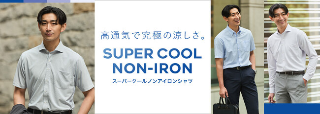 春夏のビジネスシーンを変える「夏長袖シャツ」の決定版！人気の「DRY DRY(R)」シリーズに待望の夏長袖が初登場