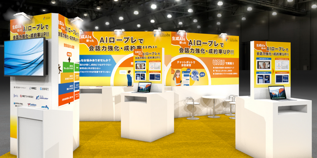4月22日~24日マーケティングWeek内「営業支援EXPO」に出展！生成AIを活用したチャットボットとの自由対話型ロープレサービスを展示！｜LDcube