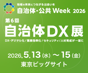中電技術コンサルタント株式会社（以下「当社」）は、2026年5月13日（水）～5月15日（金）まで東京ビッグサイトで開催される「自治体・公共Week 2026」内の「自治体DX展」に出展いたします。