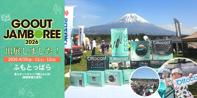 最大50%OFFの限定キャンペーン｜GO OUT JAMBOREE 2026 イベント協賛記念