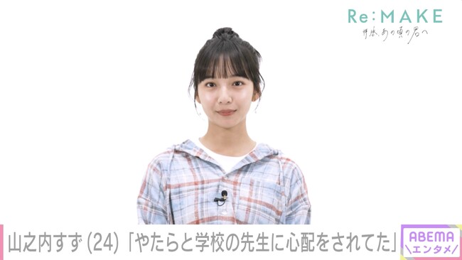山之内すず「友だちにおかずを1品ずつもらう」、複雑な家庭環境や学生時代を初告白　「なんでこんな思いせなあかんねん」15歳で抱いた絶望と諦め…「自分の人生を生きていい」恩師の言葉が変えた人生観