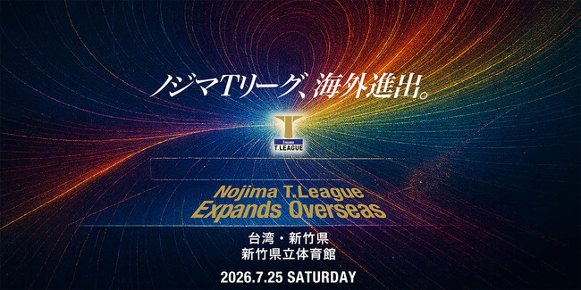 2026-2027シーズン　登録完了選手（2026年4月20日付）