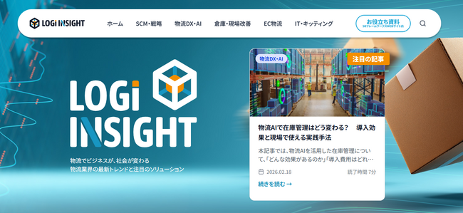 SBフレームワークス、AI時代の物流DX・現場改善に特化した専門メディア「LOGi INSIGHT(TM)」を公開