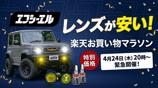 【楽天マラソン20%OFF】エフシーエル、スター商品のLEDがリニューアルした新フォグセットを発表