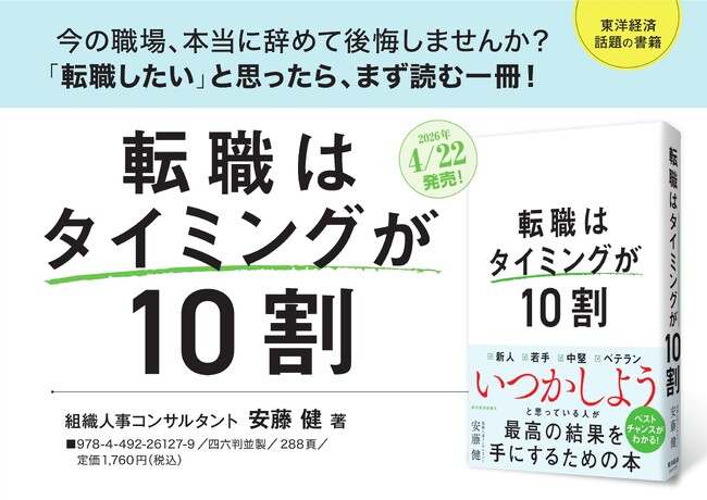 「ホワハラ」「配属ガチャ」の不安に答える。キャリアへのモヤモヤを解消する一冊『転職はタイミングが10割』発売！