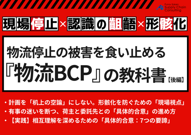 独自資料「物流BCP」をテーマにしたレポートを公開いたしました｜株式会社船井総研サプライチェーンコンサルティング