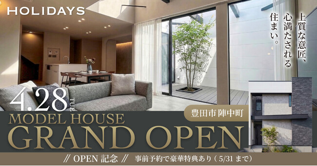 【4/28(火) 豊田市に新OPEN】日常を忘れるホテルライクな邸宅。「隠し扉」で大人の遊び心を忍ばせたモデルハウスを初公開。失敗しない家づくりの第一歩は、ここから。