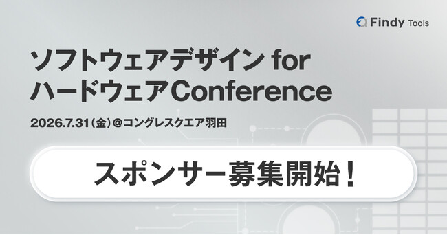 【スポンサー募集開始】初開催！ハード×ソフトを横断する「1,300名規模」のエンジニアが集結する技術カンファレンス