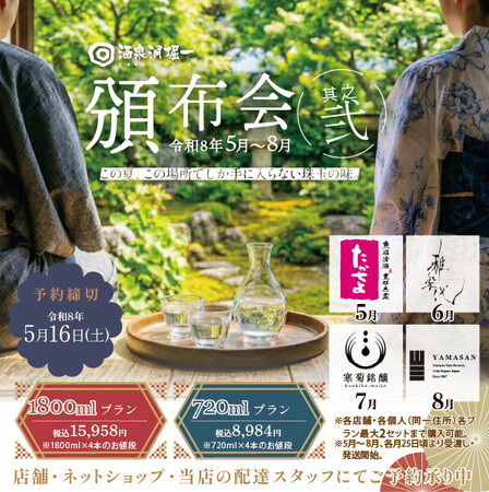 【酒泉洞堀一】大好評企画、「日本酒頒布会 其之弐」予約開始！入手困難な実力派4蔵が放つ、市場未発表の“酒泉洞堀一限定”を4ヶ月連続でお届け。