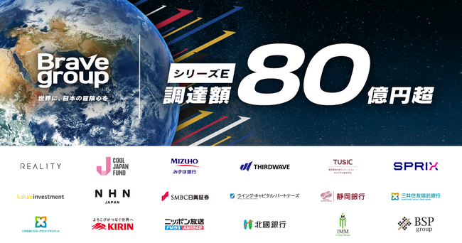 Brave group、シリーズEラウンドで80億円超を調達