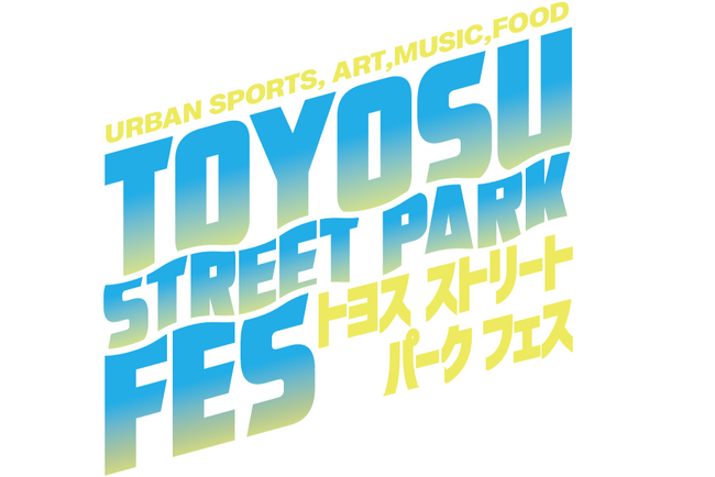 GWの豊洲でアーバンスポーツが集結。『TOYOSU STREET PARK FES』2026年5月2日～6日開催