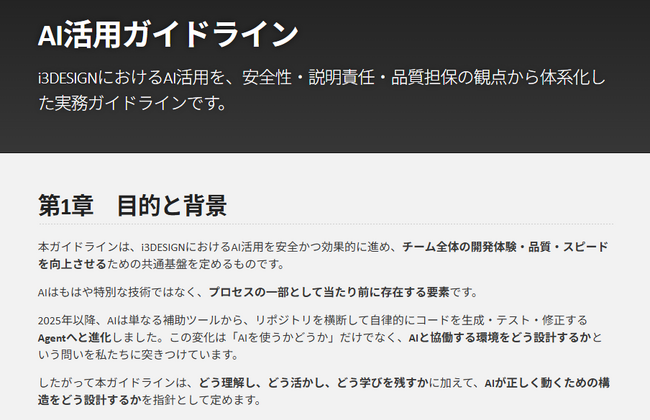 アイスリーデザイン、AI前提の企業変革を加速する『AI活用ガイドライン』を公開