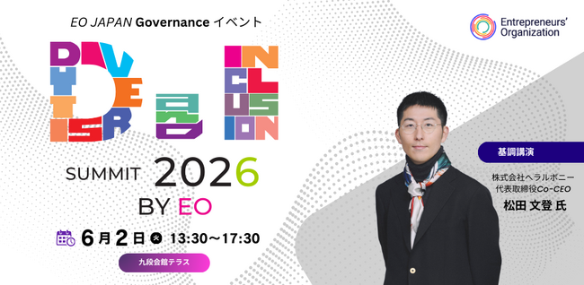 EO JAPAN Governance主催「EO D&I Summit 2026」6月2日（火）に東京にて開催決定