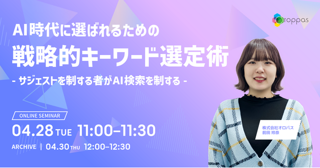 AIの回答作成プロセスを読み解き、AI時代の正しいキーワード選定方法を解説します。