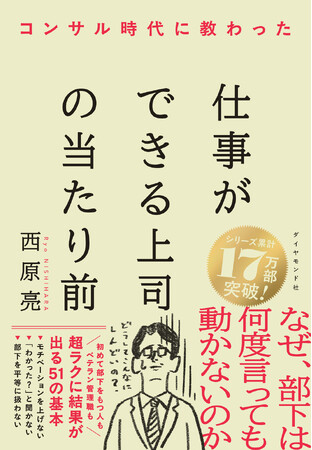 【しごできシリーズ 待望のリーダー編】にっしー社長が教える誰でも「上司」ができるようになる仕事の基本とは？