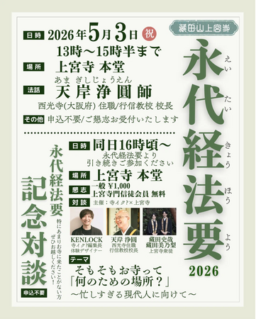 寺院文化×和菓子で新市場創出へ～銀座鈴屋、寺活メディアと連携し共創プロジェクト始動～