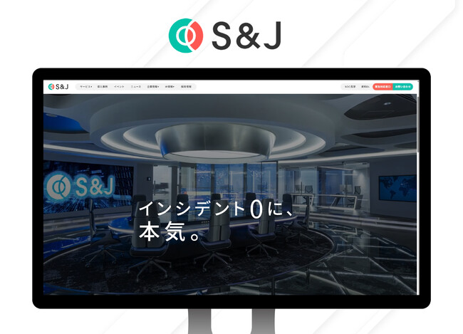 S&J、AI活用の進展を背景にWebサイト刷新　統合セキュリティへの対応を強化