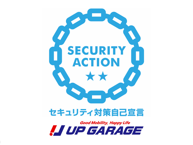 株式会社アップガレージグループ、「SECURITY ACTION」二つ星を宣言