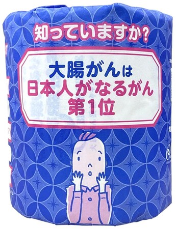 女性のがん別死亡原因1位は大腸がん　検診受診を促すメッセージ入りトイレットペーパーを発売　日常生活の中で早期発見を啓発