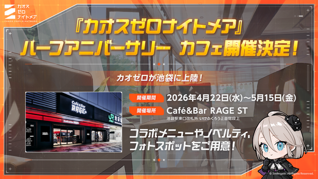 『カオスゼロナイトメア』池袋「Cafe&Bar RAGE ST」コラボカフェが本日（4/22）よりオープン！