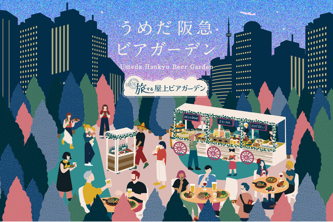 5月20日 START！食べ放題・飲み放題の『うめだ阪急ビアガーデン』が今年も開催！阪急うめだ本店13階 緑あふれる屋上広場にて。