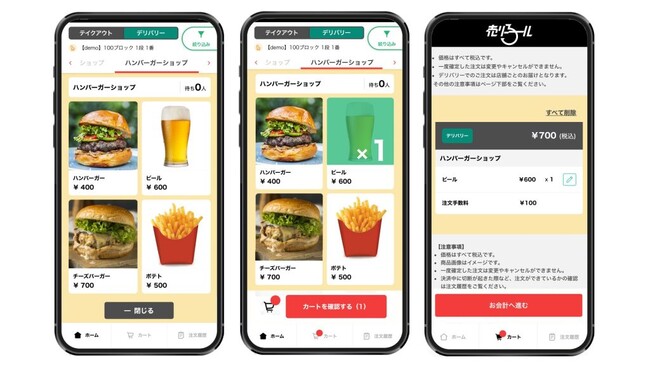 ウフル、キリンビールとスタジアム飲料販売の新モデル実証を開始