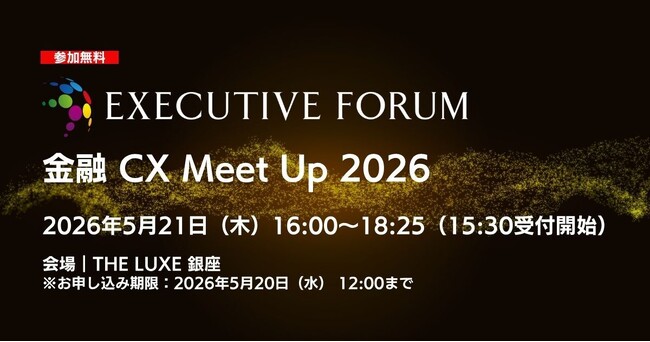 RightTouch、「金融 CX Meet Up 2026」に登壇