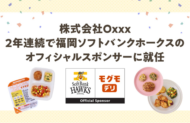 Oxxx、2年連続で福岡ソフトバンクホークスのオフィシャルスポンサーに就任