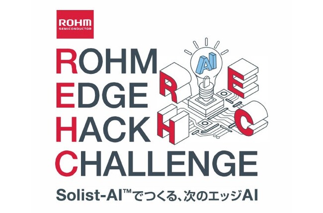 エッジAIの開発コンテスト「ROHM EDGE HACK CHALLENGE 2026」を開催