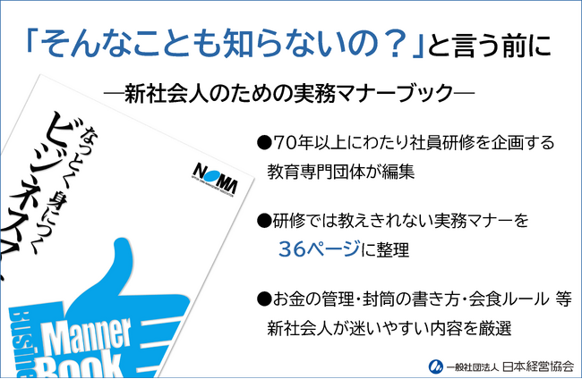 懇親会は出ないとダメ？新入社員向けビジネスマナーブックを大改訂
