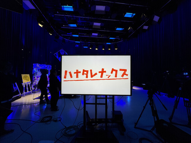 北海道テレビ「ハナタレナックス」新AI企画にTAMが企画協力