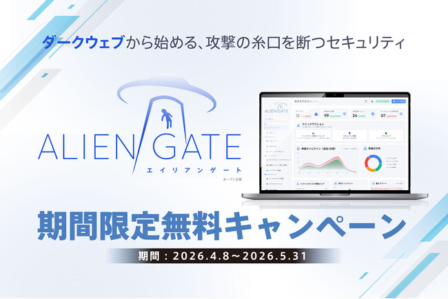 認証情報漏えい対策を支援、日本初※ACI「ALIENGATE」が5月末まで無料キャンペーン