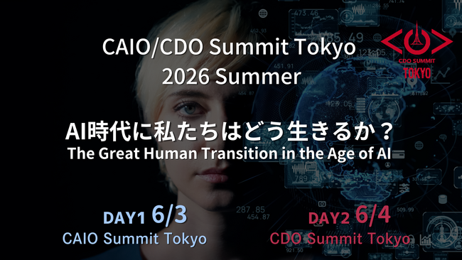 CAIO / CDO Summit Tokyo 2026 Summerを6月3日・4日に開催