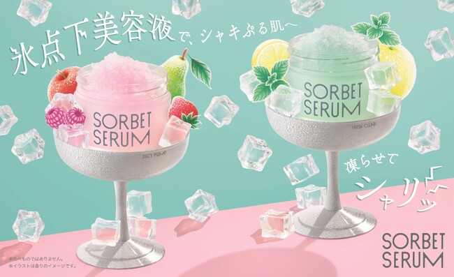 酷暑を乗り切る新習慣！凍らせてシャリッ、まるでソルベな氷点下美容液　資生堂グループ初、冷凍庫で“凍らせる”スキンケア　誕生　～2026年6月21日（日）数量限定発売～
