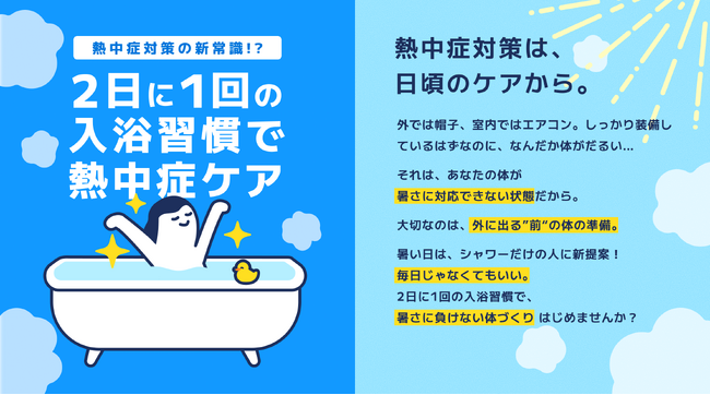 アース製薬、「熱ケア」サイトオープン　熱中症対策に向け、最新の研究結果を公開