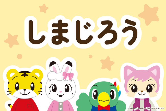 「しまじろう」がフリュープライズに初登場！