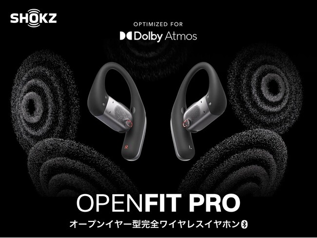オープンイヤーは新たな領域へ｜Shokz OpenFit Proを、2026年4月22日より発売