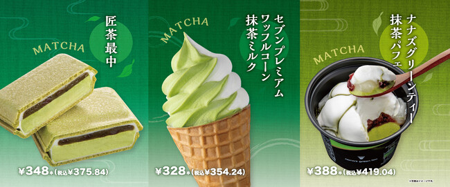 アイスクリームの日に向けて、セブン‐イレブンから限定抹茶のアイス3品を4月28日（火）より順次発売！ぷくっとしあわせ「クーリッシュミニシール」のプレゼントキャンペーンも実施